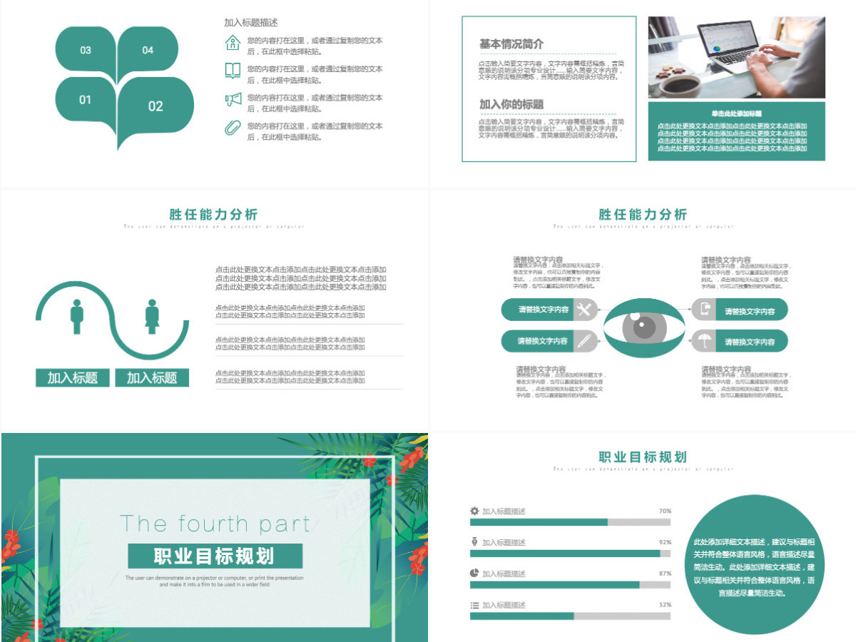 绿色小清新通用个人简历介绍PPT模板