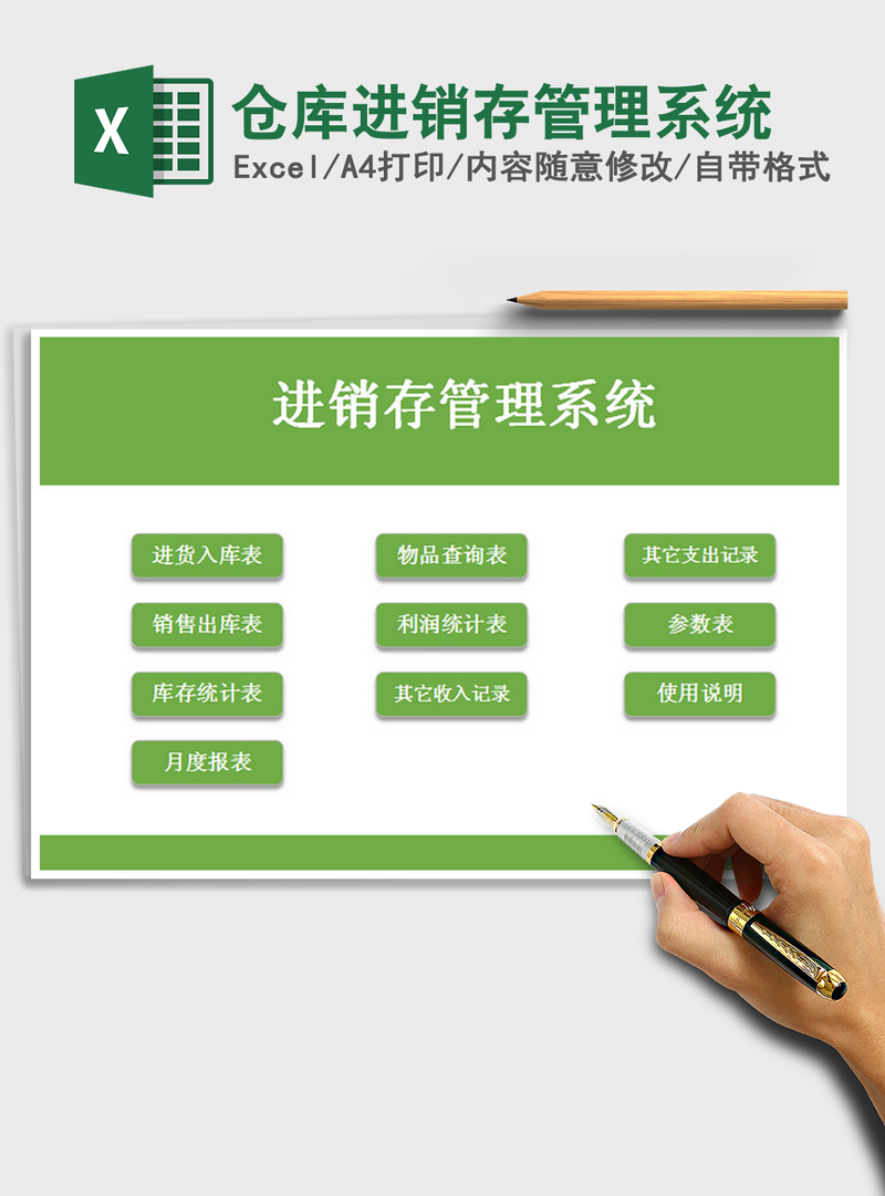 2021年仓库进销存管理系统 2021年仓库进销存管理系统