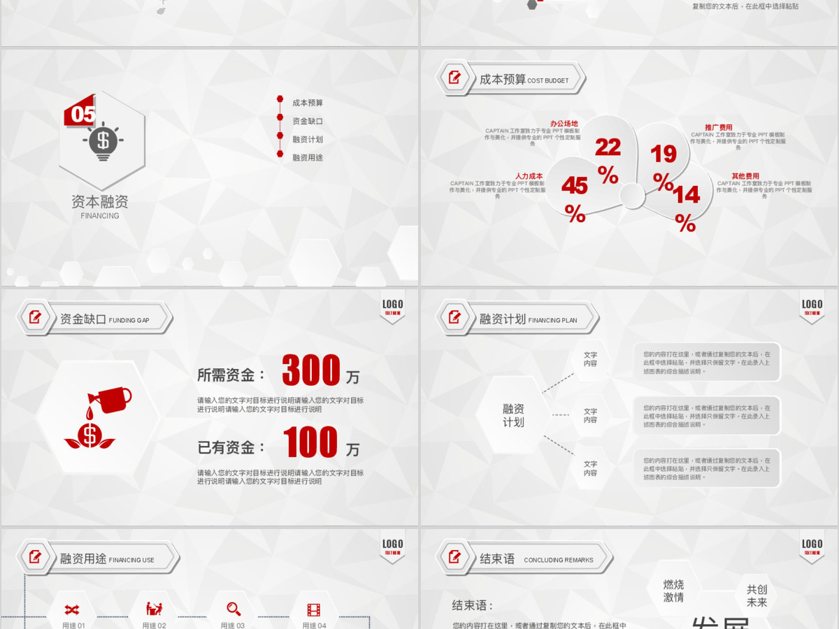 商业创业计划书营销策划书PPT模板幻灯片 商业创业计划书营销策划书PPT模板幻灯片