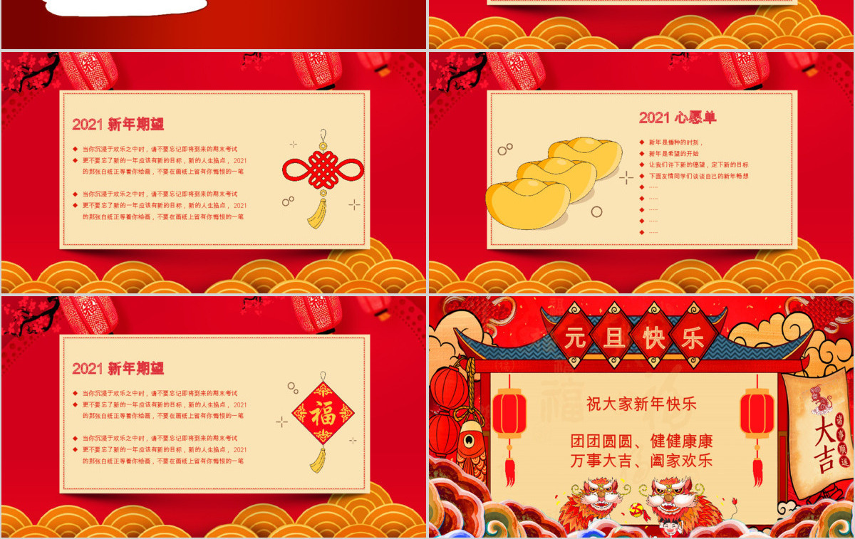 喜庆中国风鼠年新年元旦主题班会PPT模板