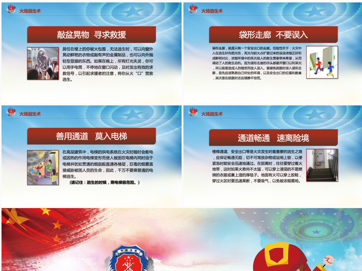 火灾防火校园消防安全PPT课件模板 火灾防火校园消防安全PPT课件模板