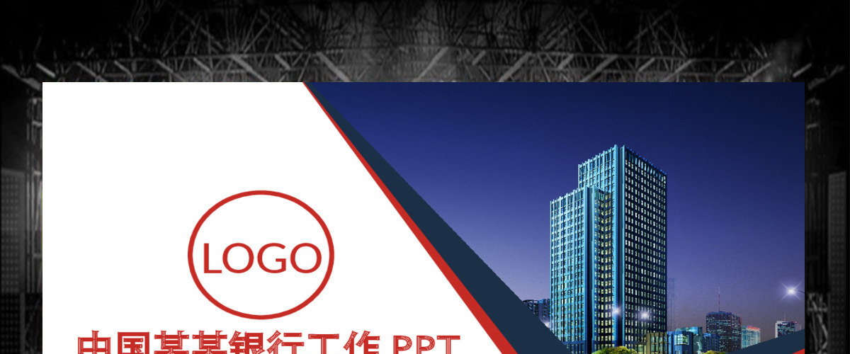 中国工商银行工作汇报总结计划营销方案柜员岗位竞聘PPT模板 中国工商银行工作汇报总结计划营销方案柜员岗位竞聘PPT模板