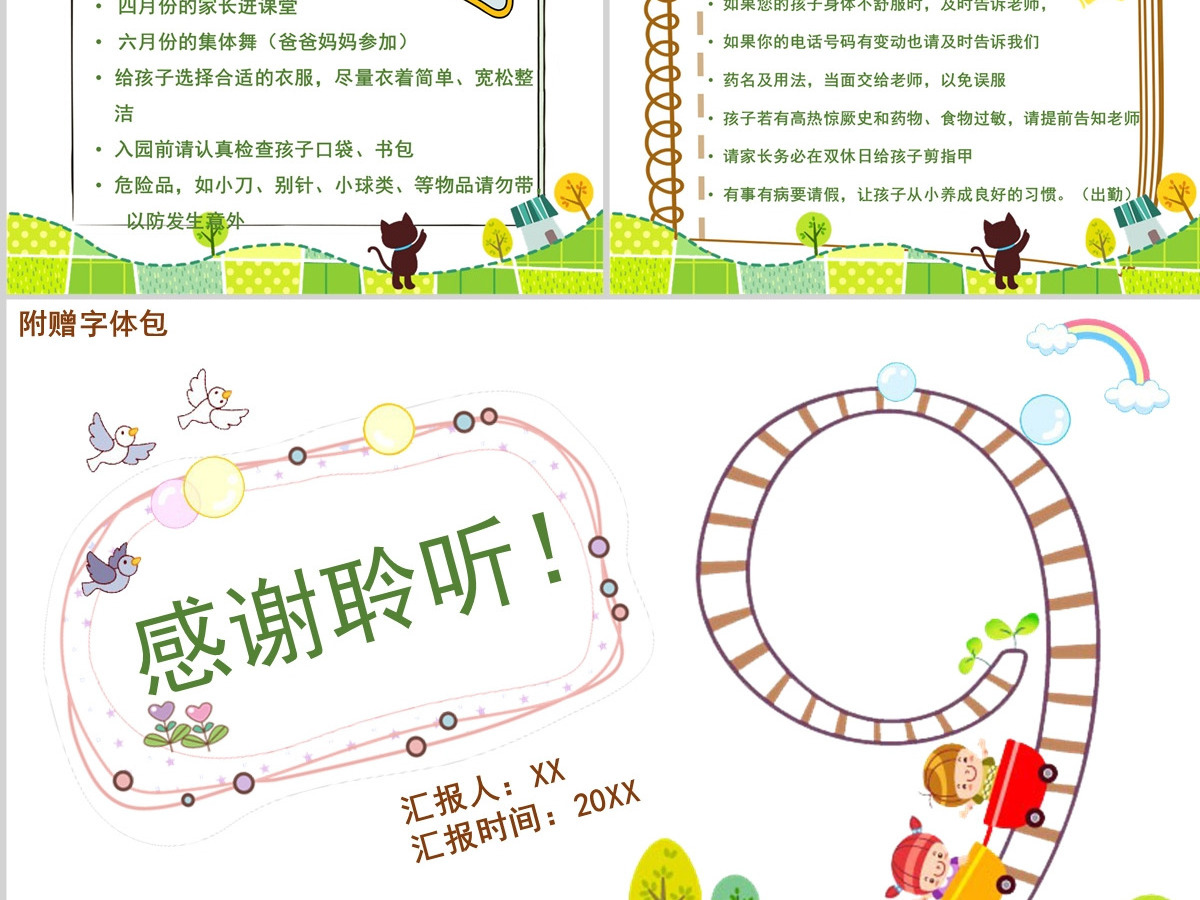 绿色简约卡通风格幼儿园家长会PPT 绿色简约卡通风格幼儿园家长会PPT