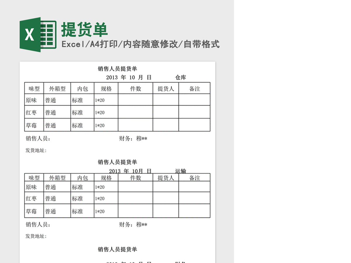 2021年提货单 2021年提货单