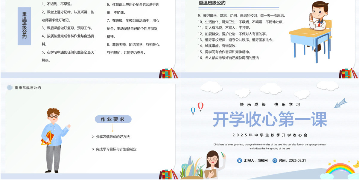 中学生秋季开学收心会主题班会课件PPT模板