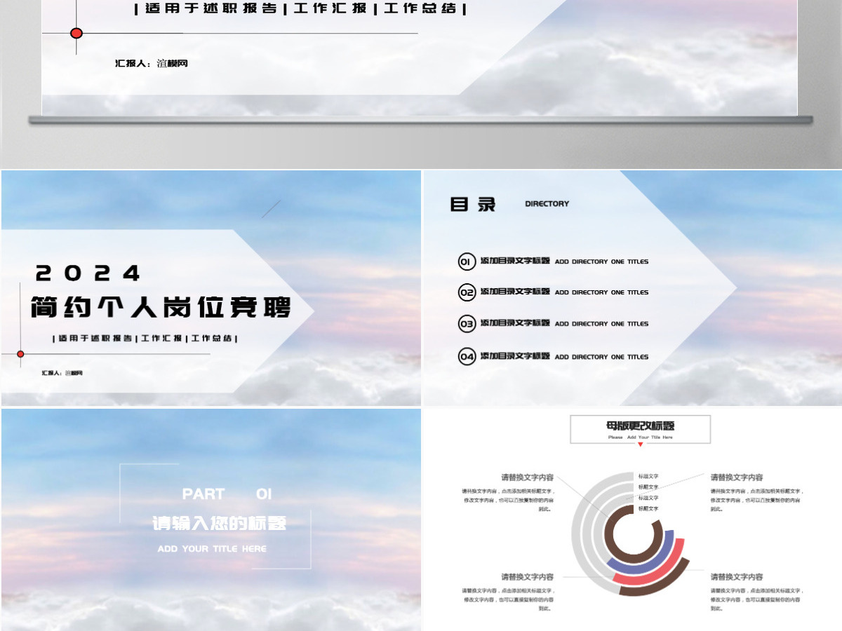 简约个人岗位竞聘ppt模板 简约个人岗位竞聘ppt模板