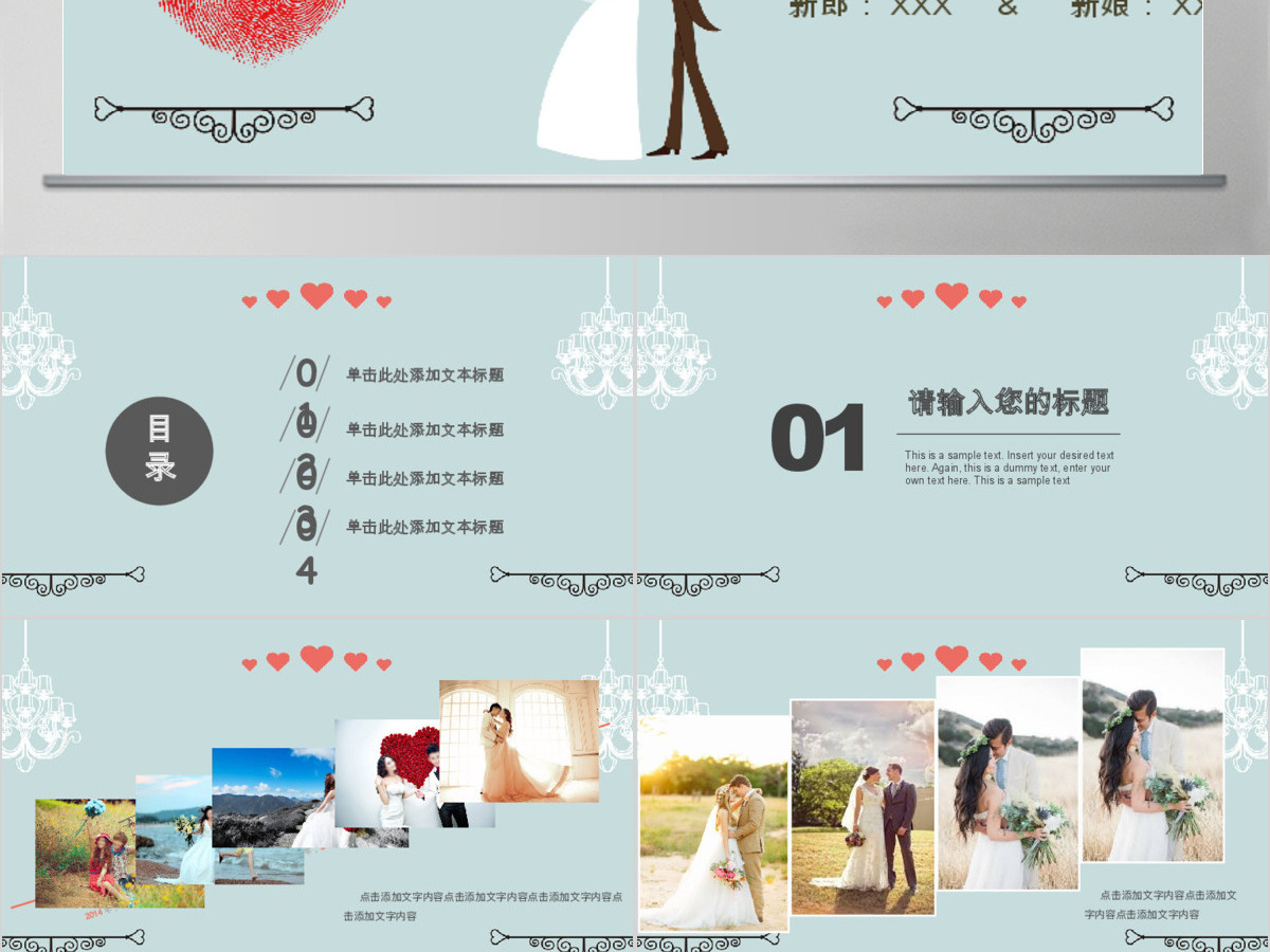 小清新婚礼相册典礼背景婚庆策划PPT模板 小清新婚礼相册典礼背景婚庆策划PPT模板