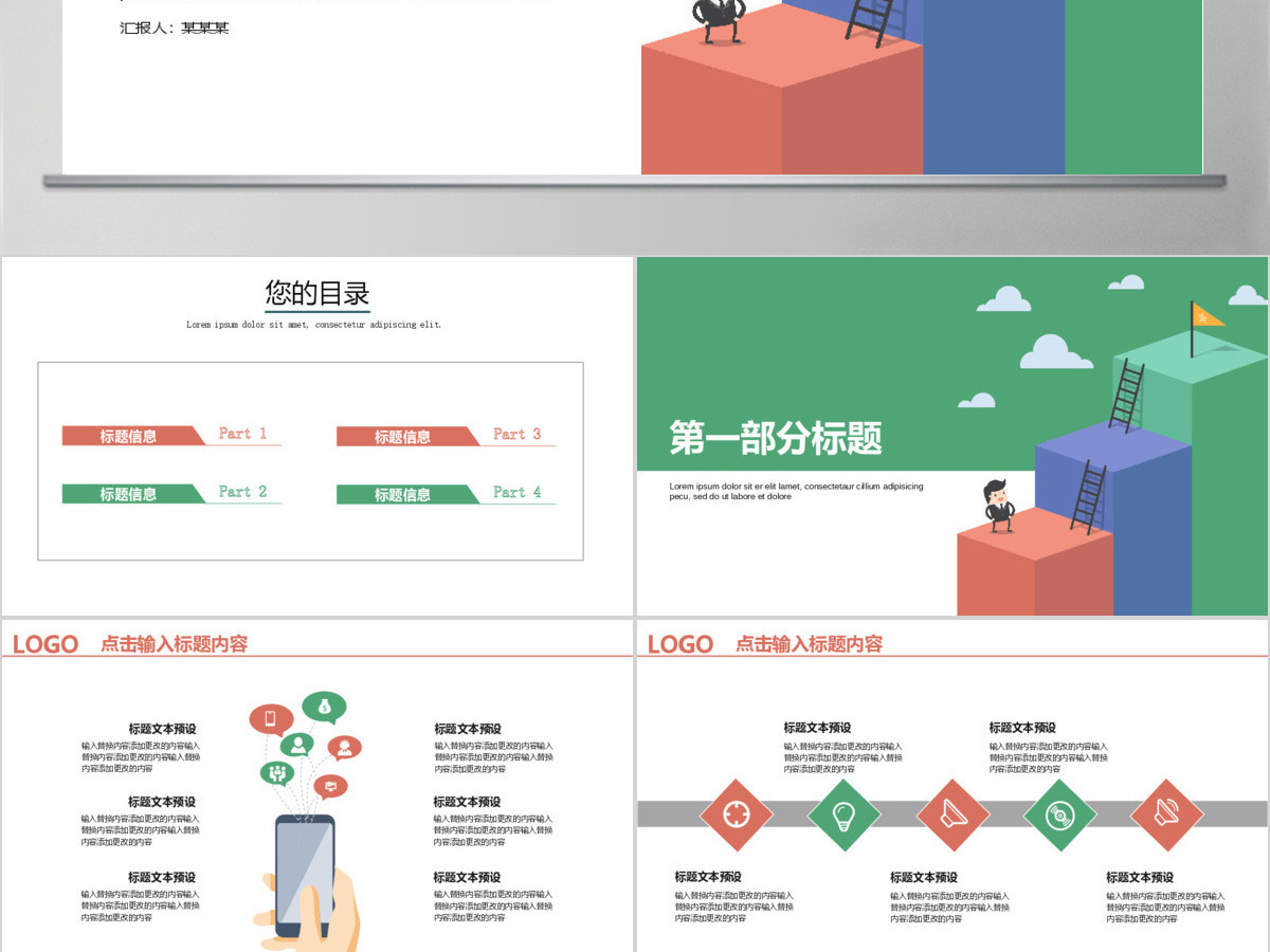 2019清新楼梯向上总结计划办公PPT 2019清新楼梯向上总结计划办公PPT