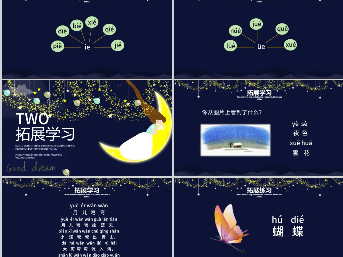 人教版小学一年级语文上册第二章汉语拼音（十一）：ie、üe、er（含配套教案）课件PPT