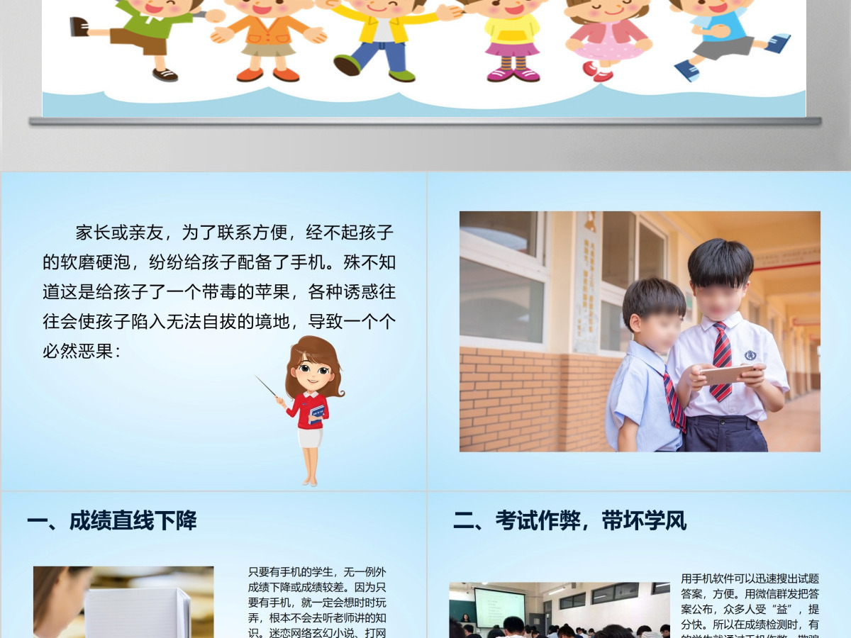 手机的危害课件ppt