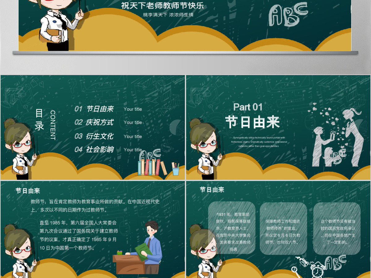 创意黑板粉笔感恩教师节ppt动态模板 创意黑板粉笔感恩教师节ppt动态模板