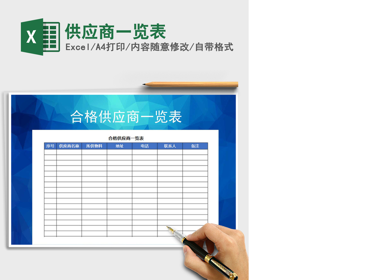 2021年供应商一览表