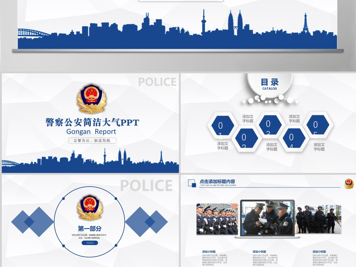 2023警察公安蓝色简介PPT模板
