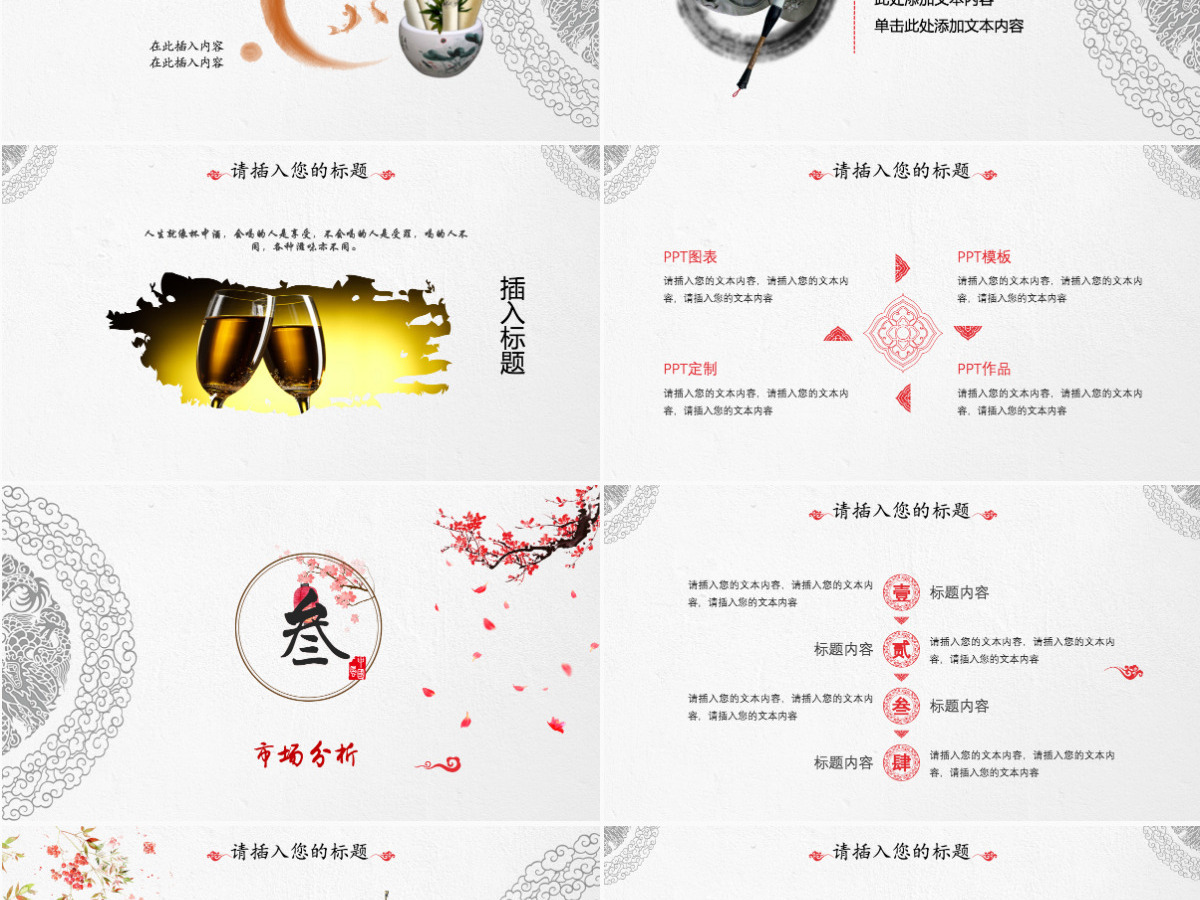 商务风招商融资计划书通用PPT模板