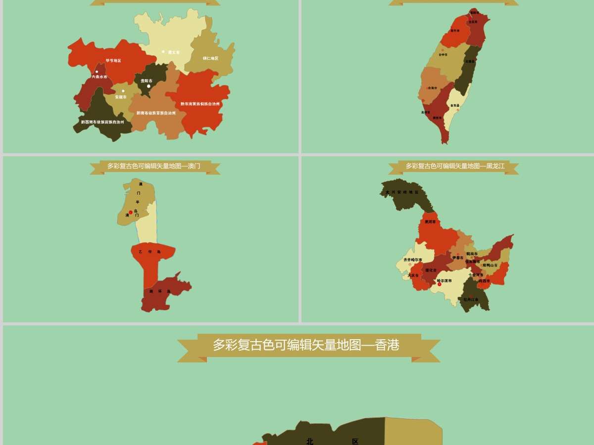 复古色彩可编辑可填充中国地图高清矢量图PPT合集