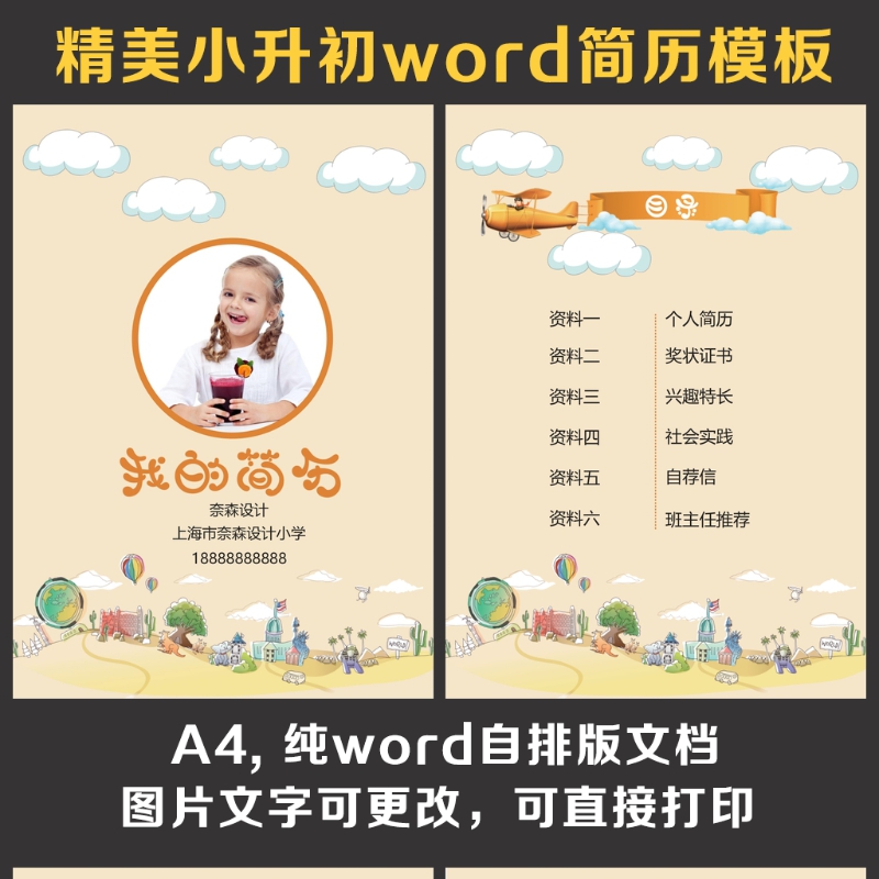 小升初简历 小升初简历