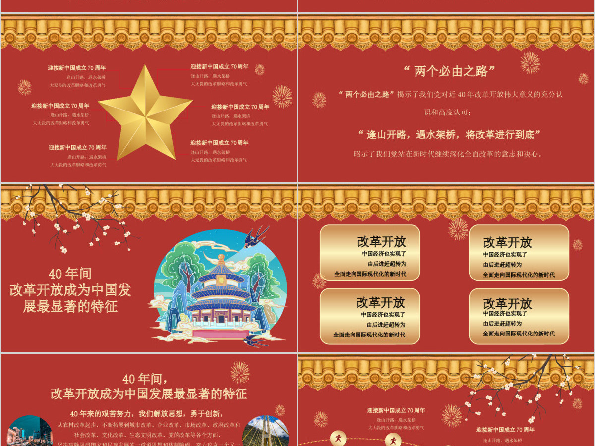 红色国潮盛世华诞国庆节PPT模板
