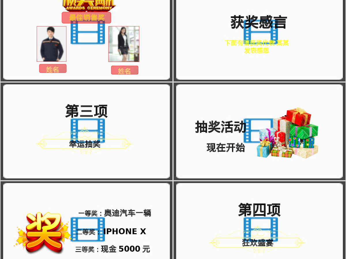 2019新年晚会PPT模板