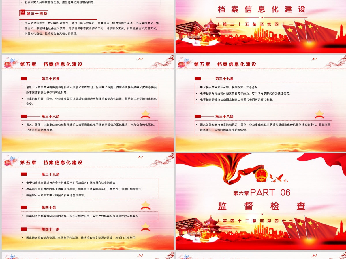学习《中华人民共和国档案法》PPT模板 学习《中华人民共和国档案法》PPT模板