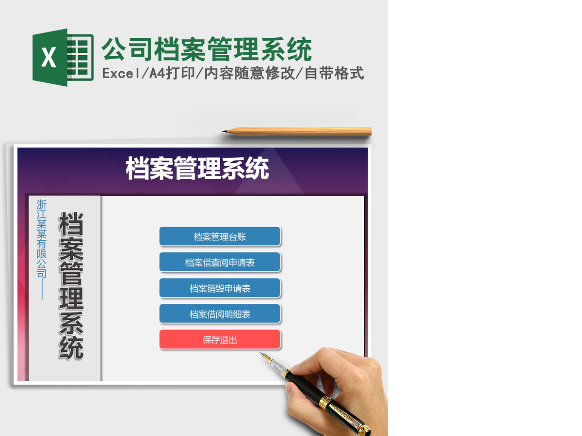 2021年公司档案管理系统
