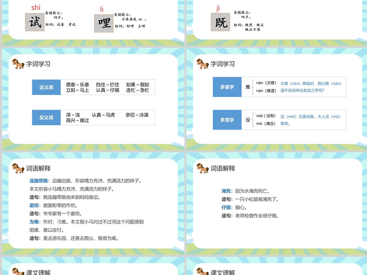 2022小马过河课文第14课小学二年级语文下册部编人教版教学课件PPT 2022小马过河课文第14课小学二年级语文下册部编人教版教学课件PPT