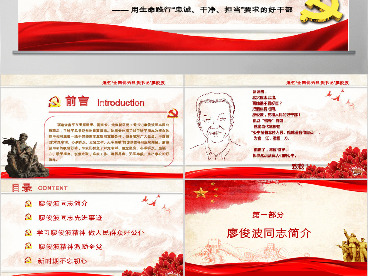 向廖俊波同志学习当合格好干部微党课PPT 向廖俊波同志学习当合格好干部微党课PPT