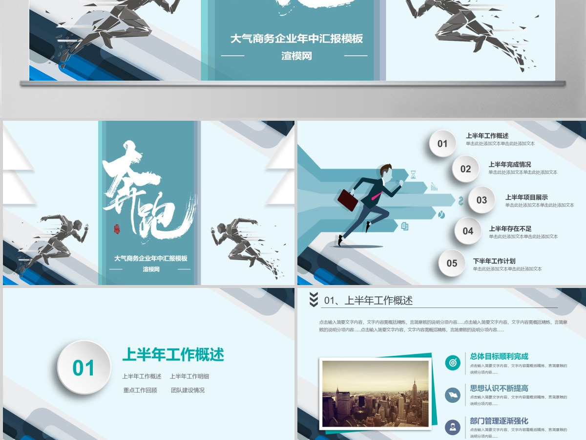 2024创意奔跑年终总结PPT