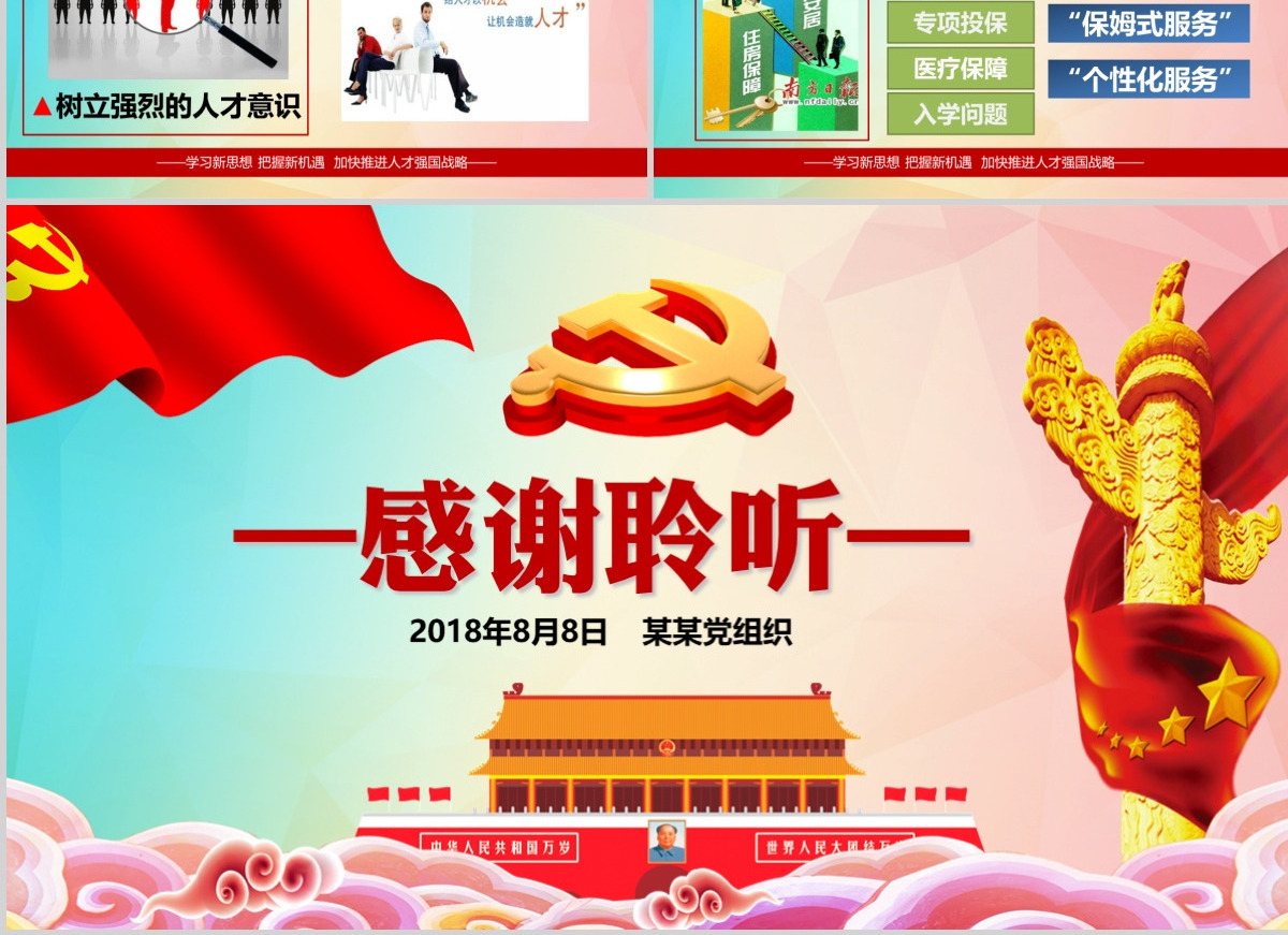 加强人才强国战略共产党人才战略讲义PPT
