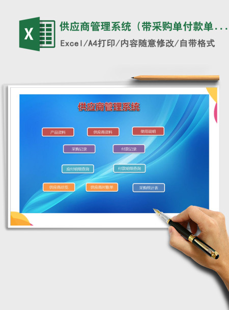 2021年供应商管理系统（带采购单付款单）
