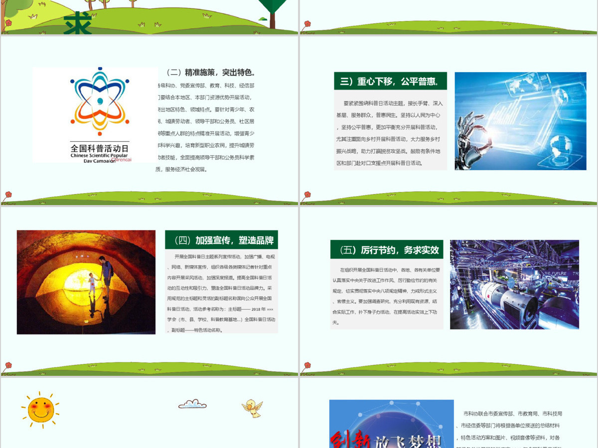 原创2018全国科普日活动方案PPT模板-版权可商用