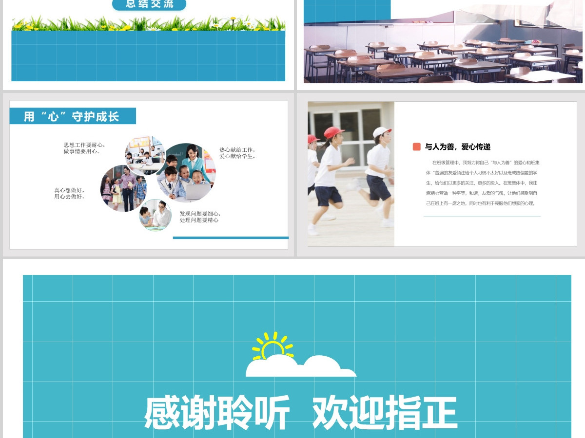 中小学班主任经验交流工作总结PPT模板