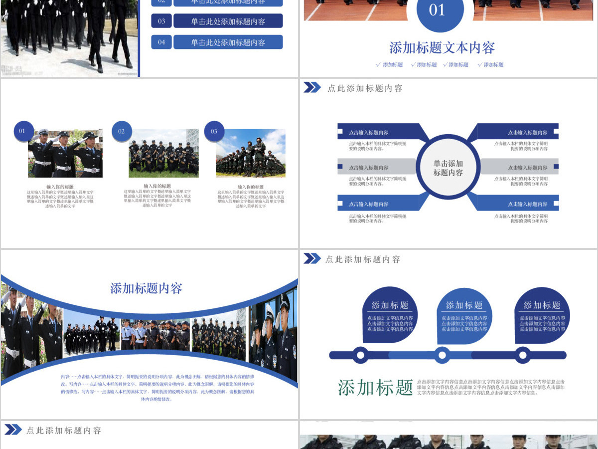 公安武警特警工作汇报专用ppt模板幻灯片 公安武警特警工作汇报专用ppt模板幻灯片