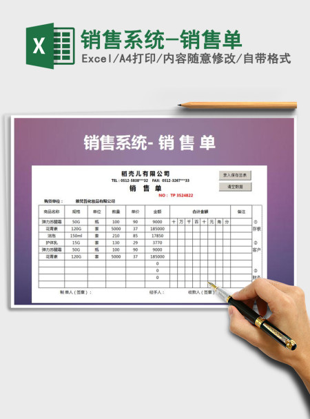 2021年销售系统-销售单