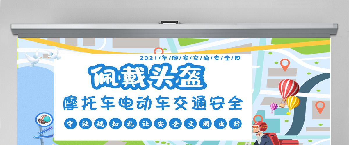 摩托车电动车交通安全矢量卡通佩戴头盔守法规知礼让文明出行安全教育培训课件PPT 摩托车电动车交通安全矢量卡通佩戴头盔守法规知礼让文明出行安全教育培训课件PPT