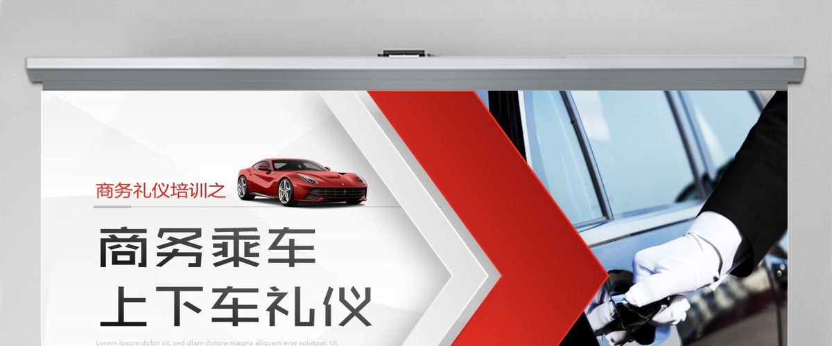 商务礼仪培训之商务乘车ppt 商务礼仪培训之商务乘车ppt