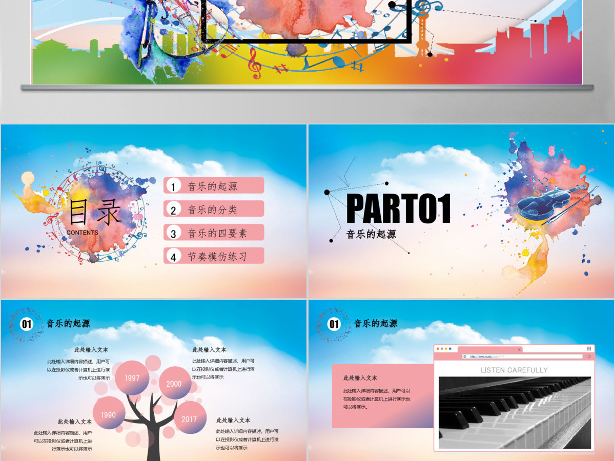 时尚水彩音乐课培训教程PPT 时尚水彩音乐课培训教程PPT
