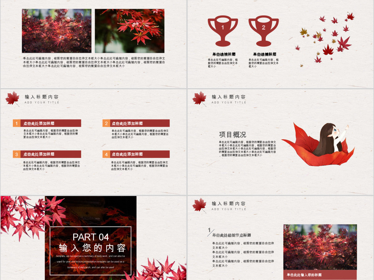 你好秋天PPT模板 你好秋天PPT模板