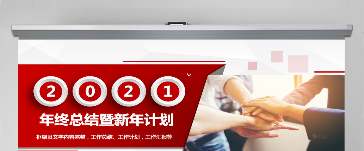 红色微粒体年终总结新年计划工作总结ppt模板幻灯片