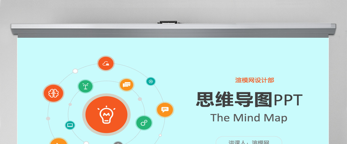 思维导图PPT模板