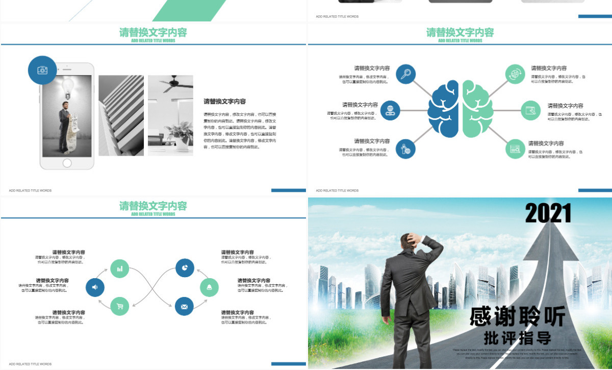 商务人士企业岗位竞聘ppt