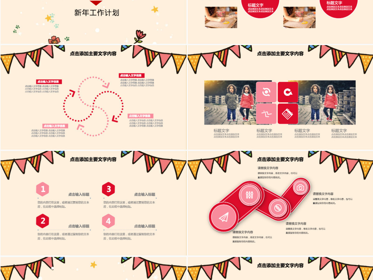 幼儿教学工作计划PPT模板 幼儿教学工作计划PPT模板