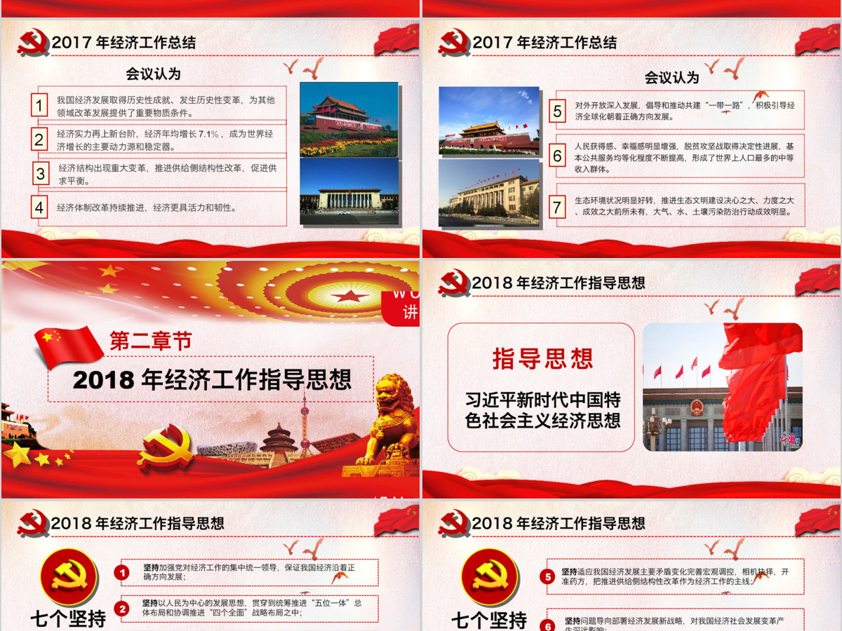 红色大气党政2018中央经济工作会议(含word讲稿) 红色大气党政2018中央经济工作会议(含word讲稿)