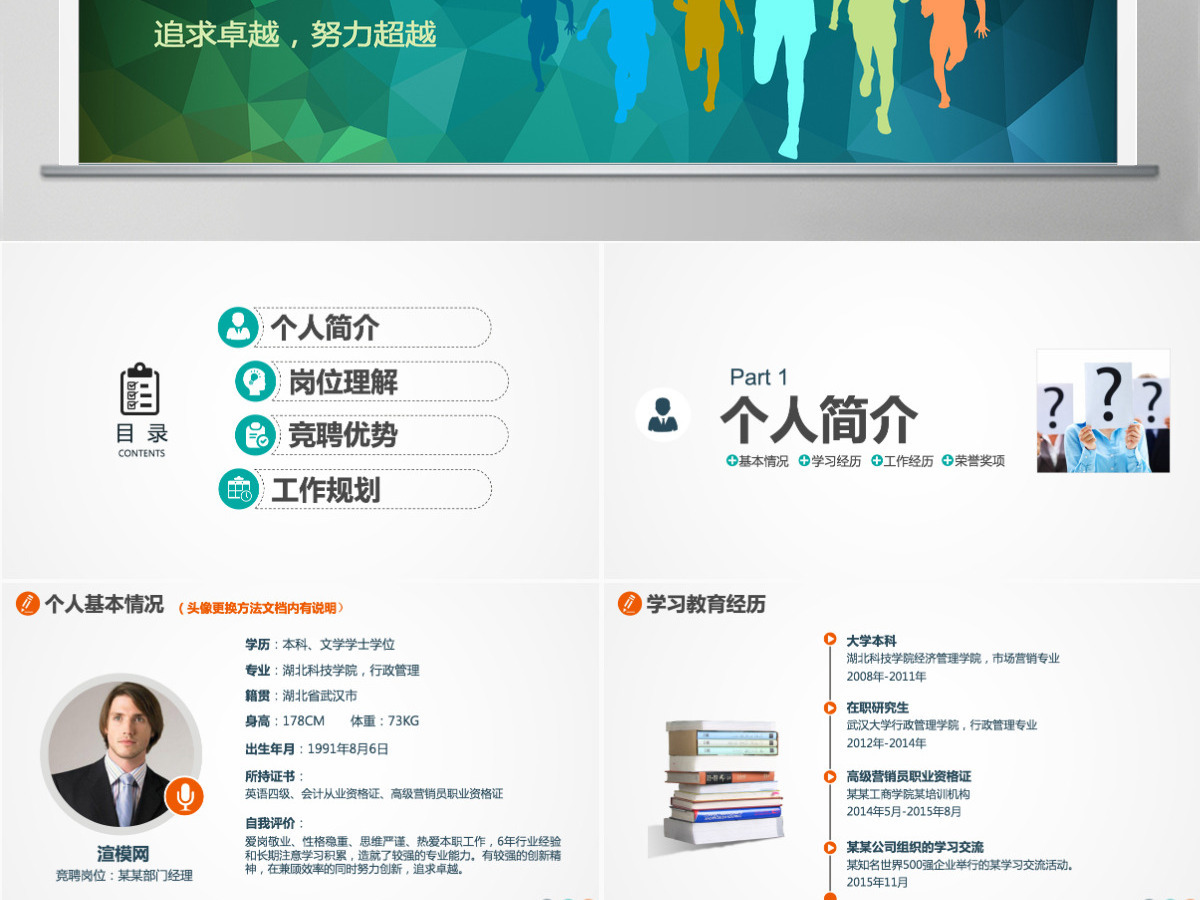 高端竞选ppt模板幻灯片下载 高端竞选ppt模板幻灯片下载