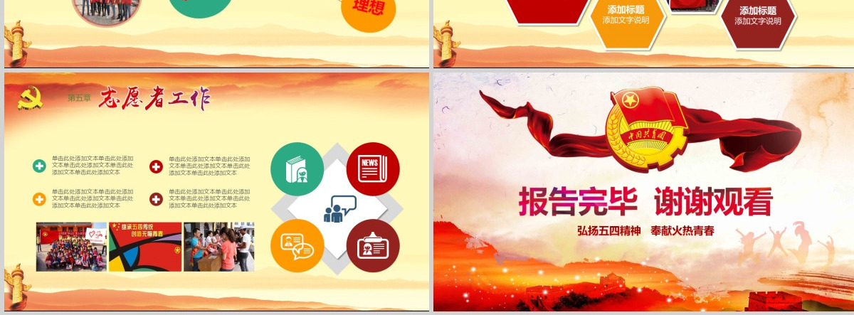 五四青年青春正能量共青团团委PPT模板