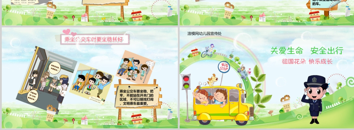 学生道路交通安全教育PPT
