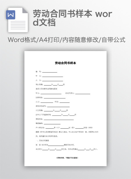 劳动合同书样本 word文档 劳动合同书样本 word文档