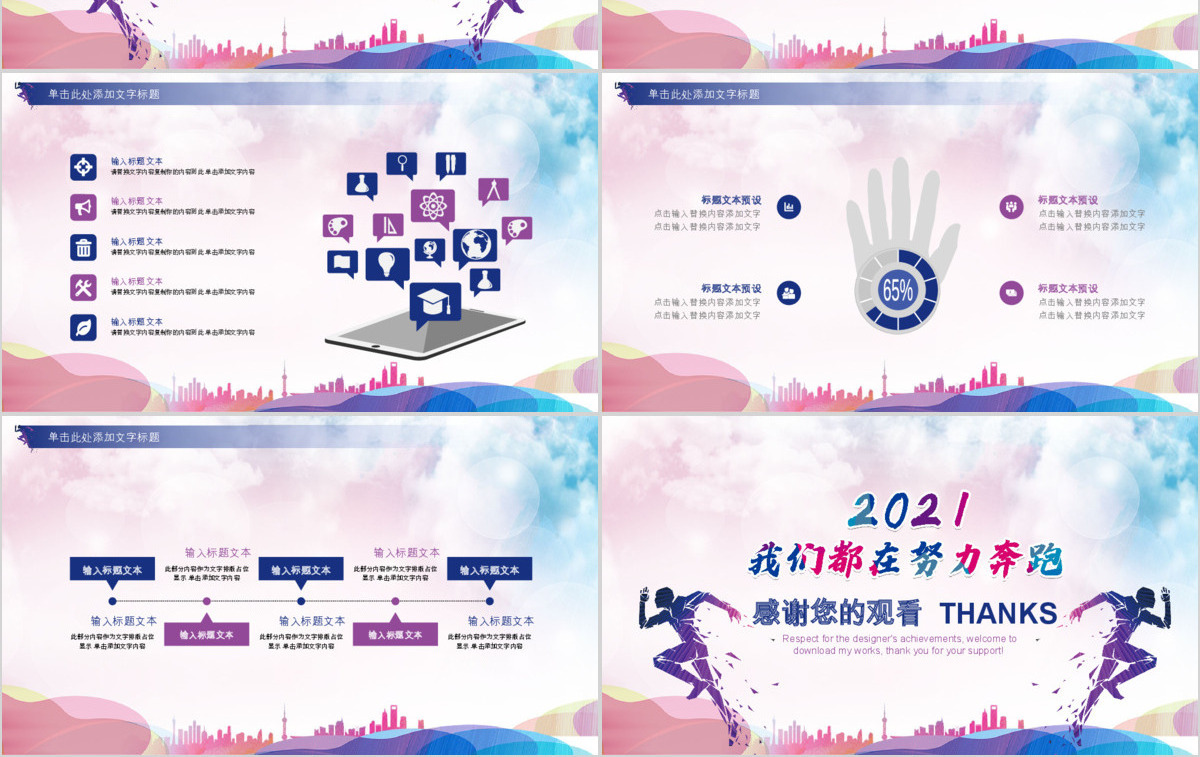 2018筑梦远航新年工作计划PPT模板