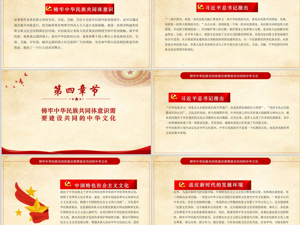 铸牢中华民族共同体意识的关键党政风党员干部学习教育专题党课课件模板PPT-含讲稿 铸牢中华民族共同体意识的关键党政风党员干部学习教育专题党课课件模板PPT-含讲稿