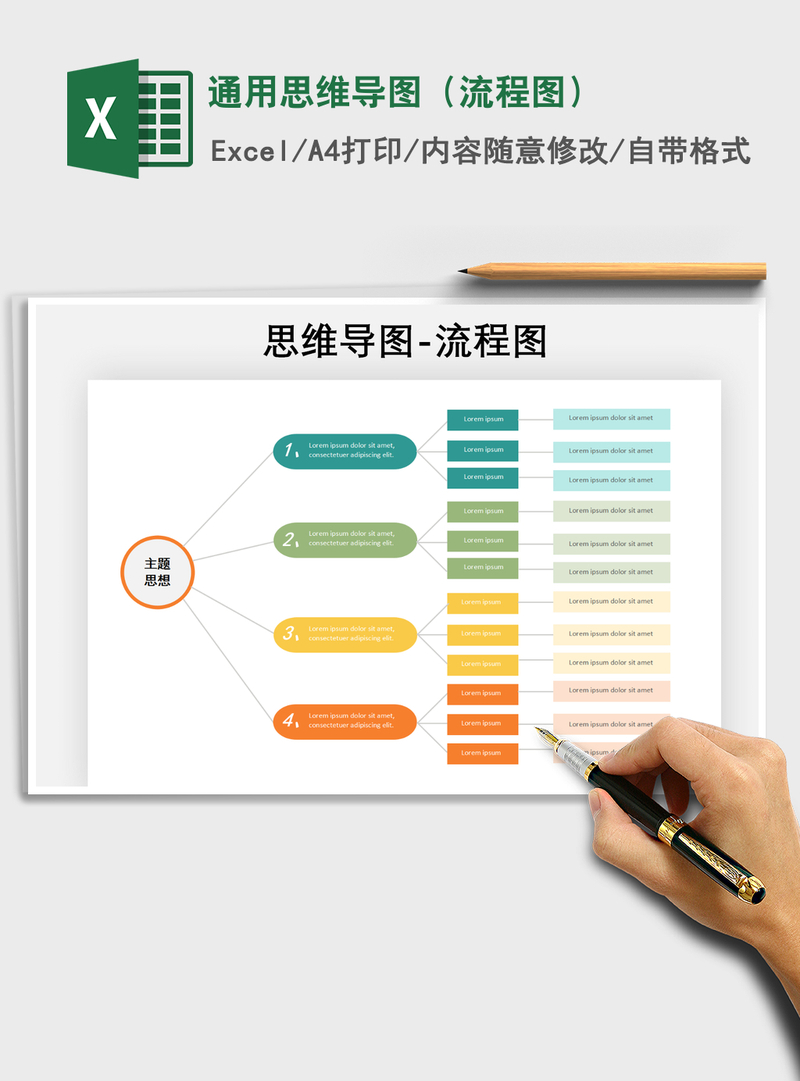 2021年通用思维导图（流程图）