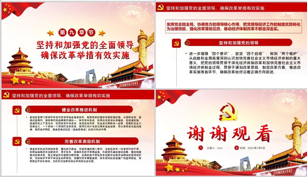 关于新时代加快完善社会主义市场经济体制的意见PPT